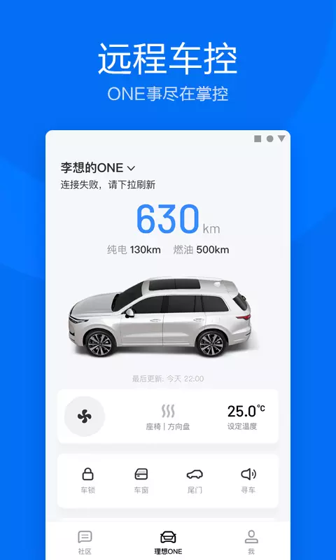 理想汽车OTA 3.0正式版