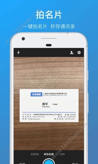 名片全能王app下载-名片全能王安卓版下载v7.88.1.20211222 截图1