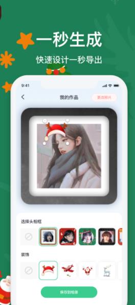 带上小小圣诞帽app下载-带上小小圣诞帽app软件v1.0 截图2