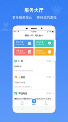 冀时办app下载-冀时办app官方最新版v3.0.6 截图2