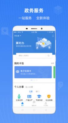 冀时办app下载-冀时办app官方最新版v3.0.6 截图1