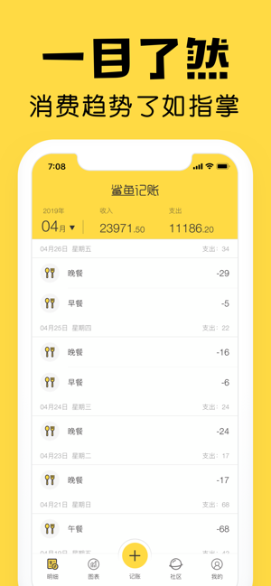 鲨鱼记账app最新版免费下载图片3