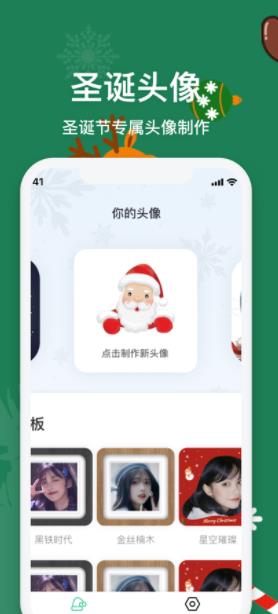 带上小小圣诞帽app下载-带上小小圣诞帽app软件v1.0 截图0