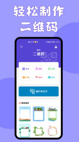 三三二维码app下载-三三二维码生成app安卓版v1.1 截图0