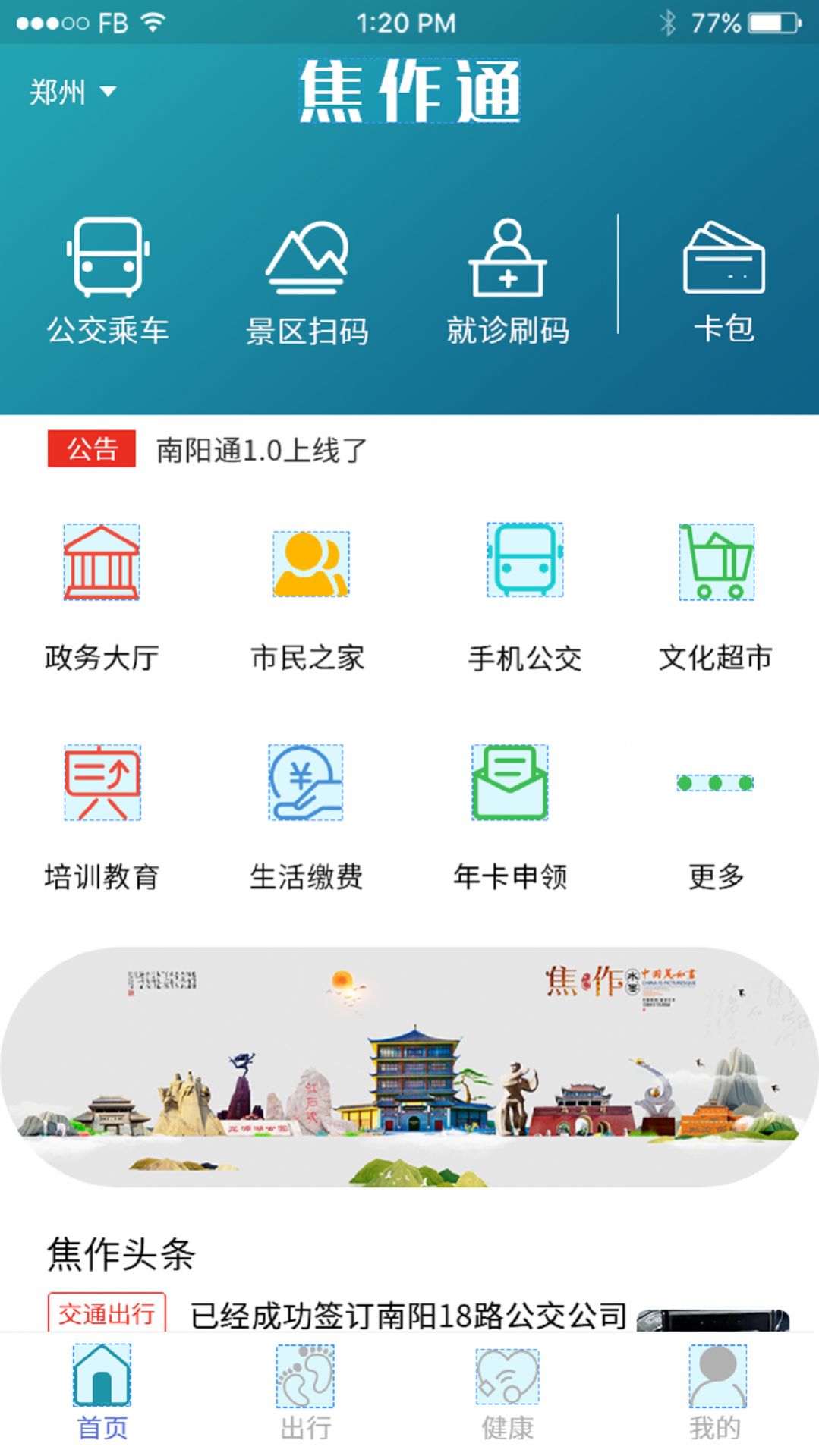 焦我办app官方版图片1