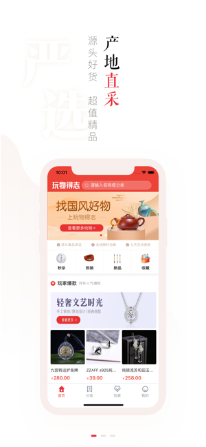 玩物得志最新版下载-玩物得志最新版appv4.8.3 截图0