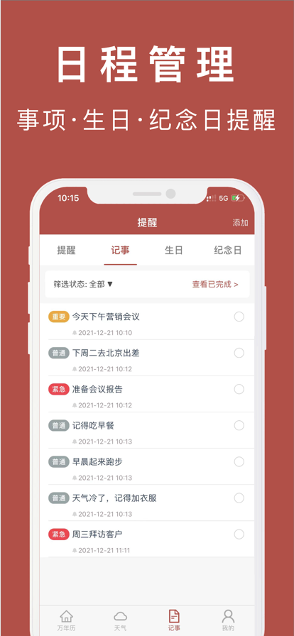 中华传统日历app下载-中华传统日历查询工具手机版v1.0 截图0