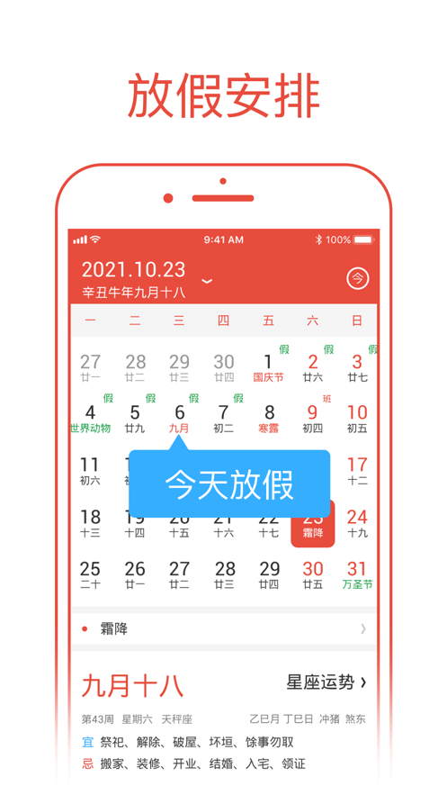 日历通app下载-日历通app安卓版v1.8.9 截图2