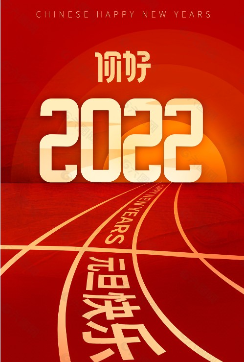 2022年元旦快乐图片大全大图最新版图片2