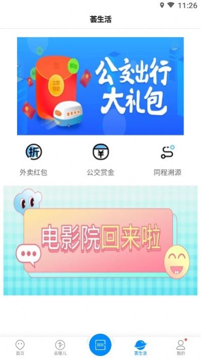 上饶公交行app下载-上饶公交行安卓版appv2.1.6 截图2