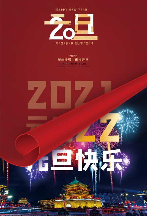 2022元旦快乐图片大全下载-2022年元旦快乐图片大全大图最新版v1.0.0 截图2