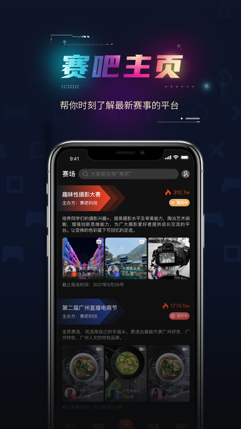 赛吧赛事视频app下载-赛吧赛事视频appv3.5.30 截图0