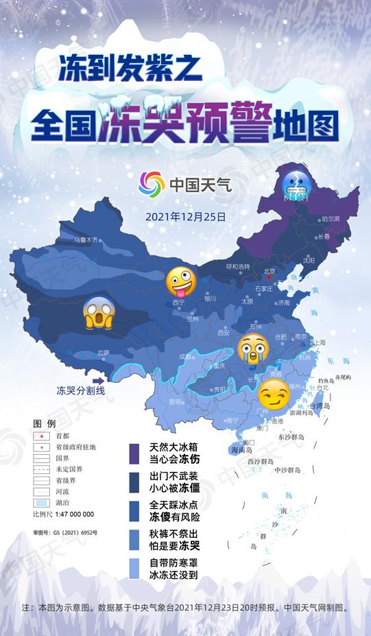 全国冻哭预警地图来了图片下载-2022年全国冻哭预警地图来了高清图片v1.0 截图1