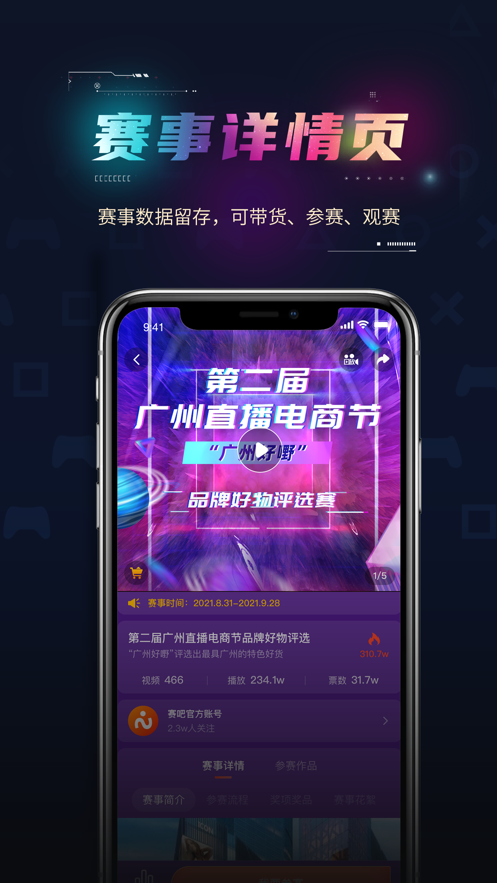 赛吧赛事视频app下载-赛吧赛事视频appv3.5.30 截图1