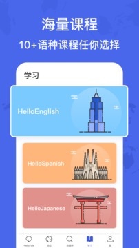 HelloTalk中文版最新下载图片1