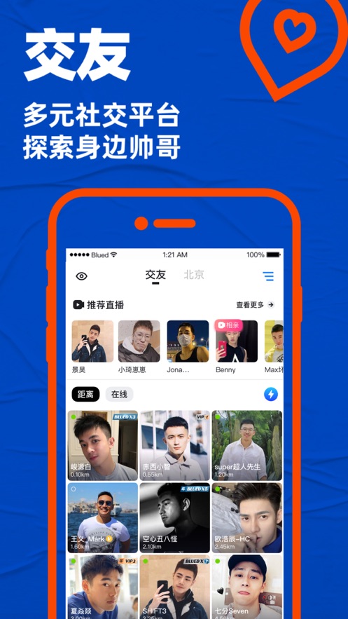 Blued中文版app图片2