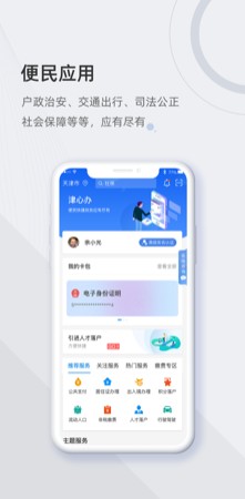 津心办app官方下载2022