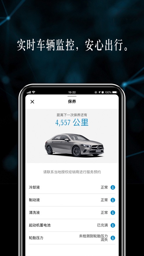 梅赛德斯奔驰应用程序app下载-梅赛德斯奔驰应用程序app官方版v1.2.9 截图2