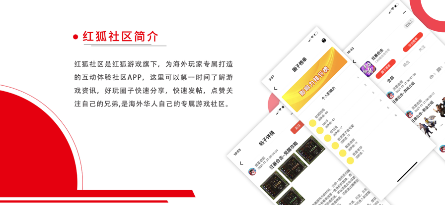 红狐社区app下载-红狐社区游戏社区app手机版v1.0 截图2