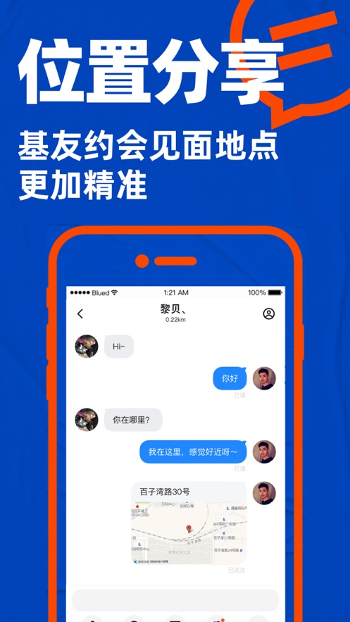 Blued中文版app图片1