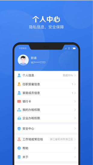 个人所得税1.2.0app下载-个人所得税1.2.0app最新版v1.7.6 截图2