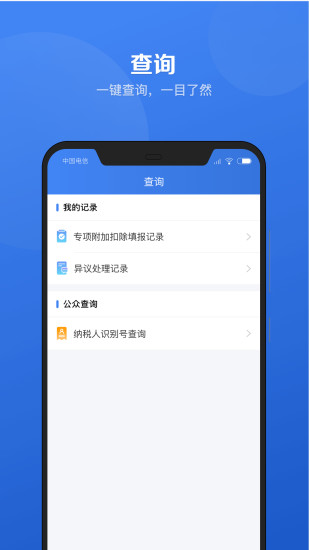 个税年度汇算app下载-个税年度汇算app官方版v1.7.6 截图0