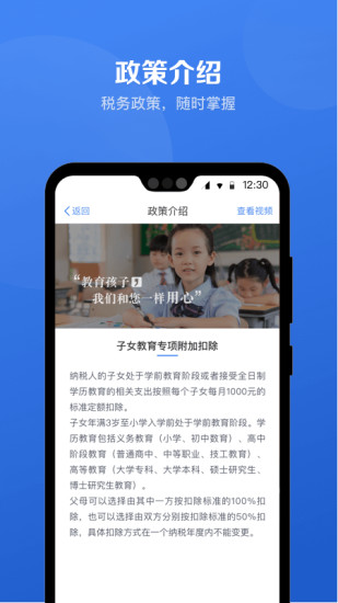 个人所得税1.2.0app下载-个人所得税1.2.0app最新版v1.7.6 截图1