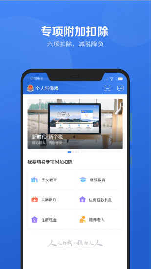 个人所得税1.2.0app最新版图片1