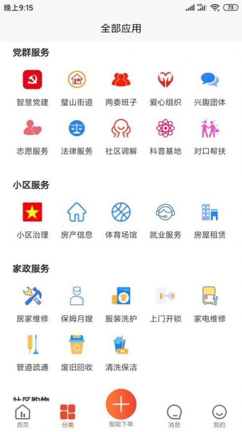 众享城市生活app下载-众享城市生活网官方appv2.1.1 截图2