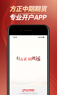 方正中期开户app下载-方正中期开户软件appv1.0.0 截图2