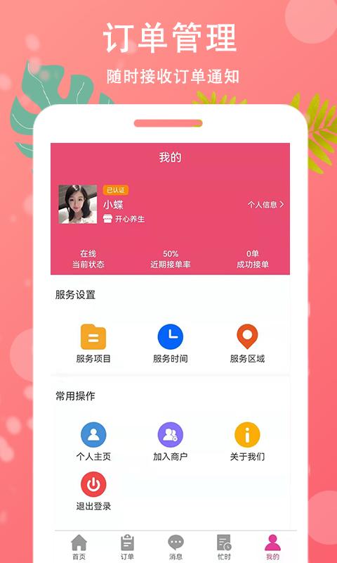 滴约技师端APP客户端图0