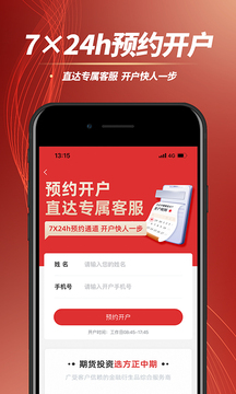 方正中期开户软件app图片2