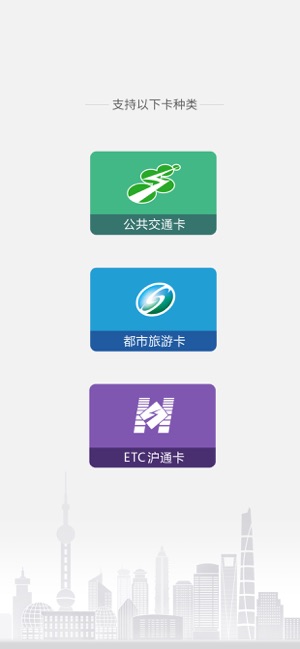 上海交通卡app