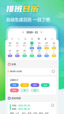 番茄日历APP最新版图1