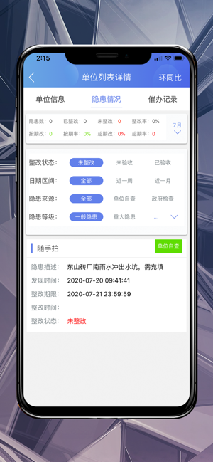 微安全app官方版图片2