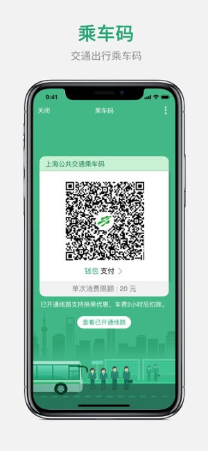 上海交通卡app