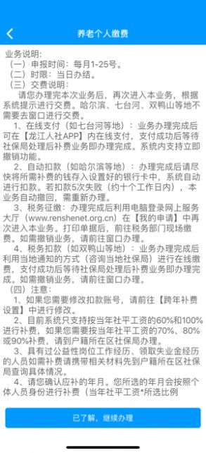 黑龙江省人社厅官方app