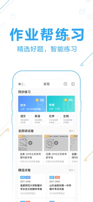 寒假作业拍照搜题app