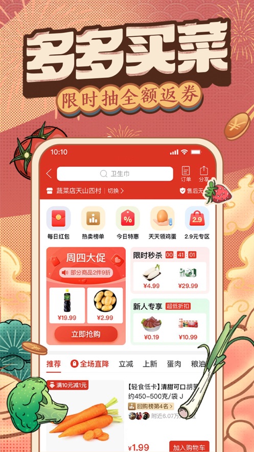 拼多多app官方下载升级版2022新版图片2