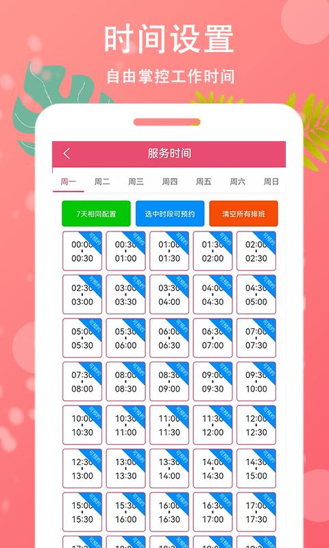 滴约技师端APP客户端图1