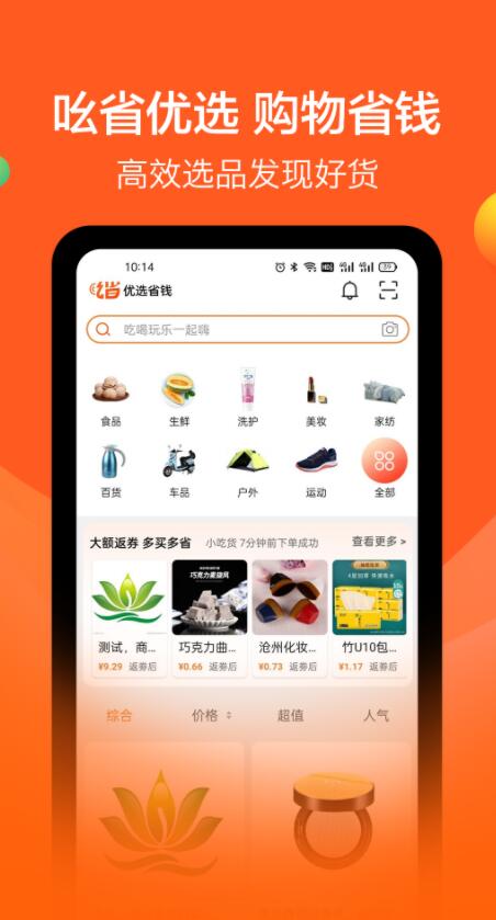 吆省购物app