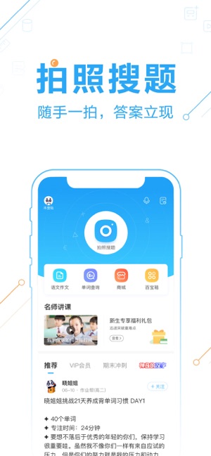 寒假作业拍照搜题app