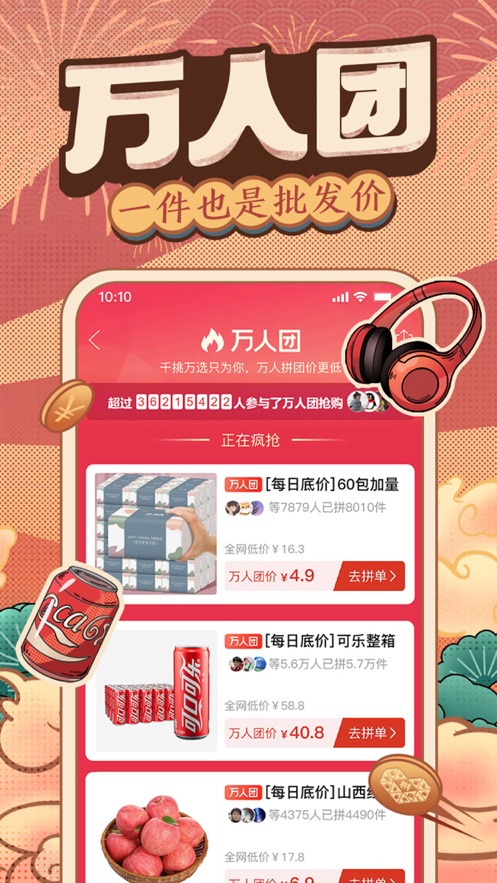 拼多多app官方下载升级版2022新版图片1