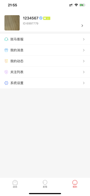 斑马app下载-斑马交友app官方版v5.6.1 截图1