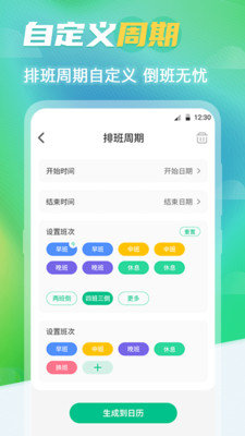 番茄日历APP最新版图3