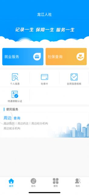 黑龙江省人社厅官方app