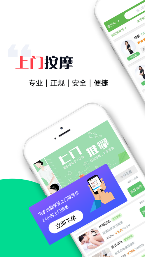 东郊到家app官方最新版图片1