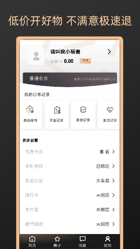 元气盲盒app安卓版图片1