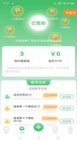 智慧养老app下载-智慧养老app手机版软件v1.0.0 截图1