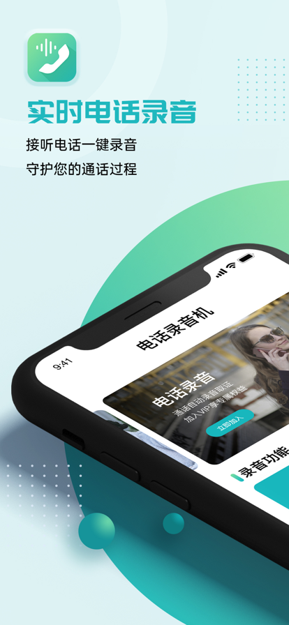 手机电话通话录音app手机版图片2